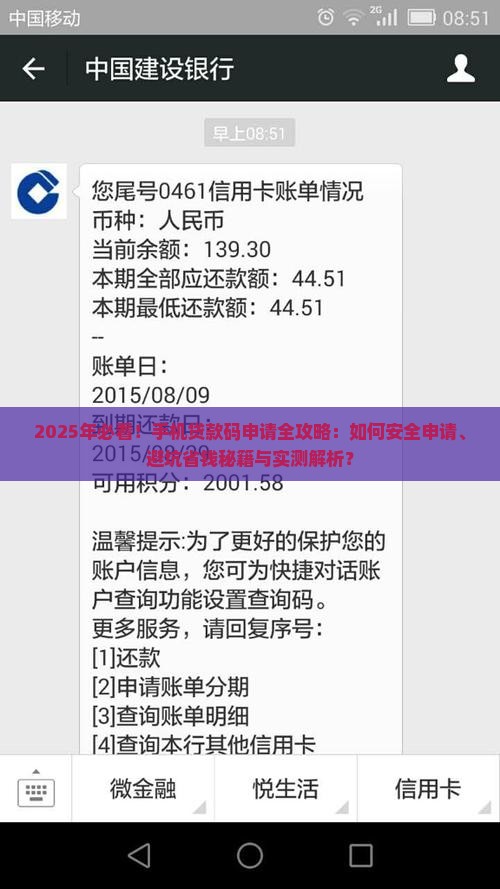 如何从手机上申请贷款码