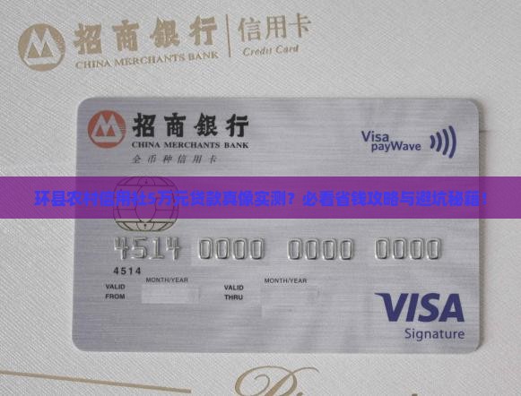 环县农村信用社5万元贷款好贷吗