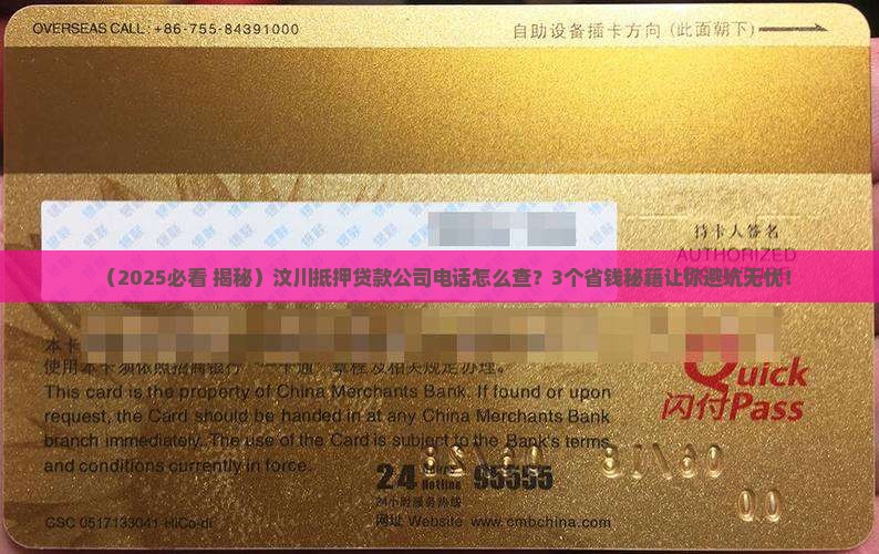 汶川抵押贷款公司电话