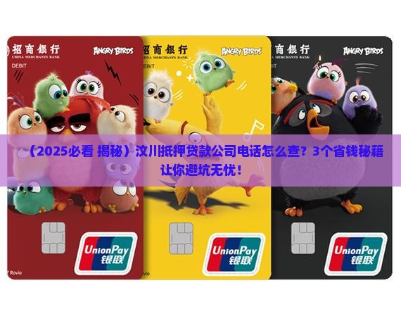 汶川抵押贷款公司电话
