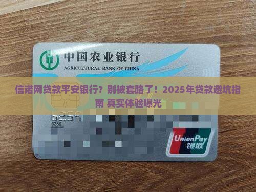 信诺网贷款平安银行