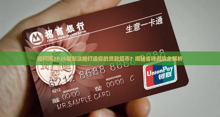 如何创建贷款超市