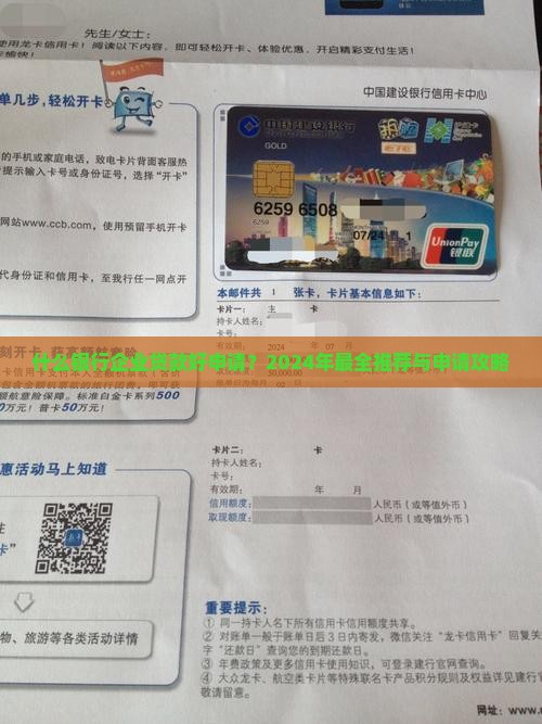 什么银行企业贷款好申请