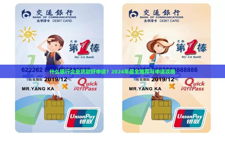 什么银行企业贷款好申请