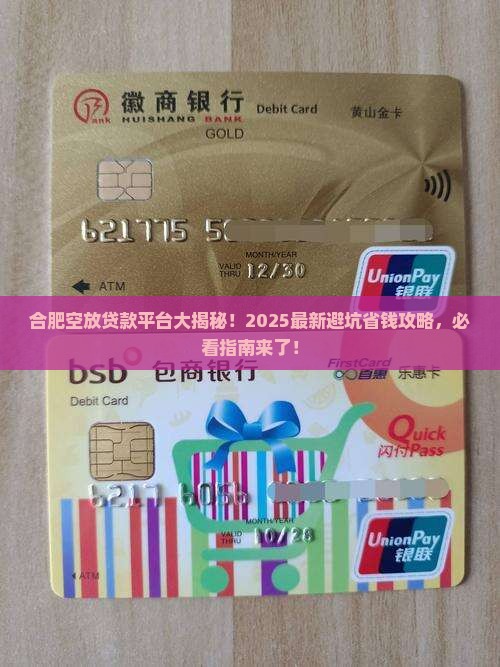 合肥空放贷款平台网