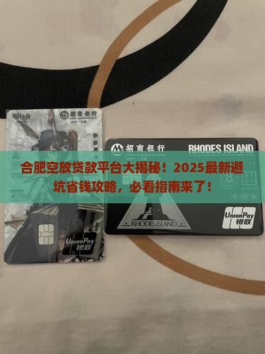 合肥空放贷款平台网