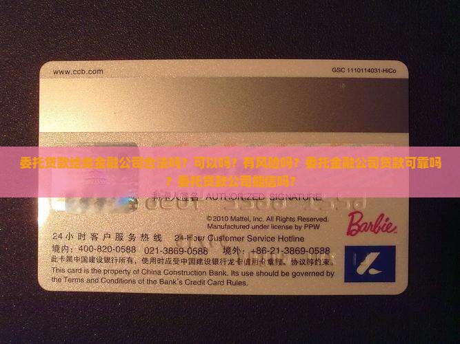 委托贷款给类金融公司