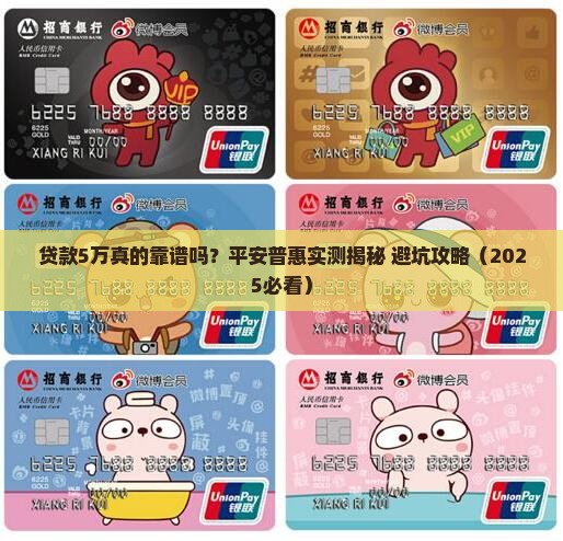 在平安普惠贷款5万