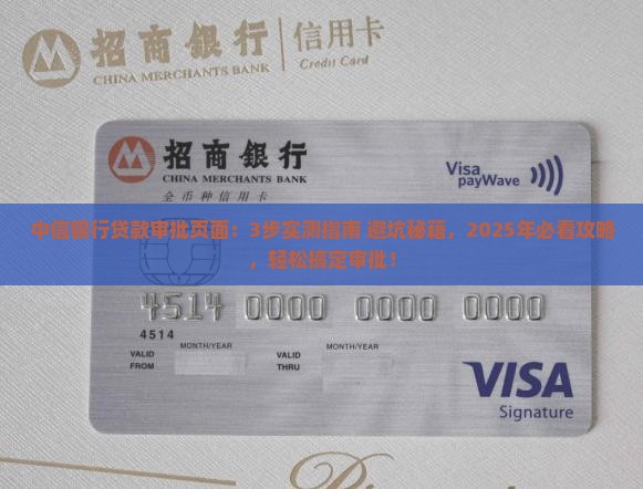 中信银行贷款审批页面 中信银行贷款审批页面
