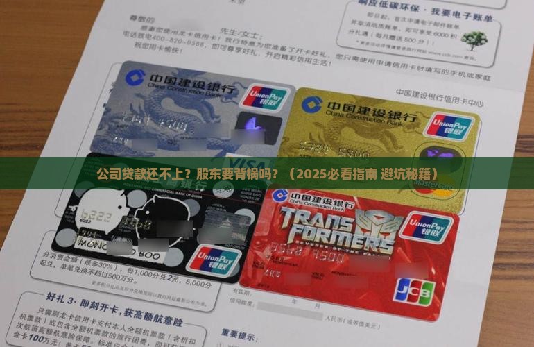 公司贷款需要股东清偿吗