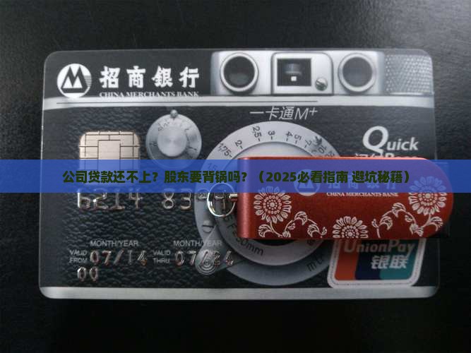 公司贷款需要股东清偿吗