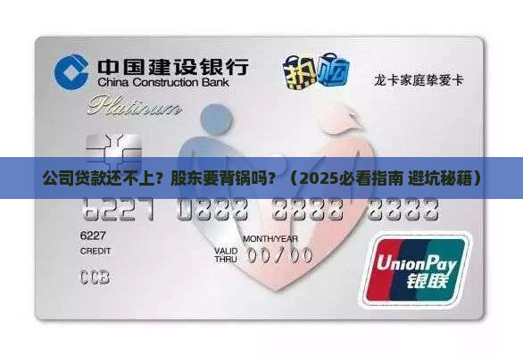公司贷款需要股东清偿吗