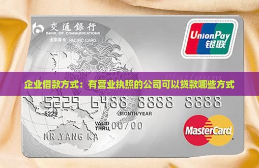 公司能做的贷款有哪些