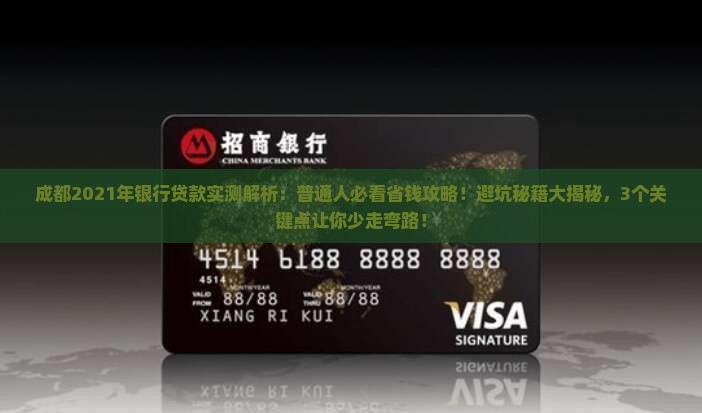 成都2021年银行贷款