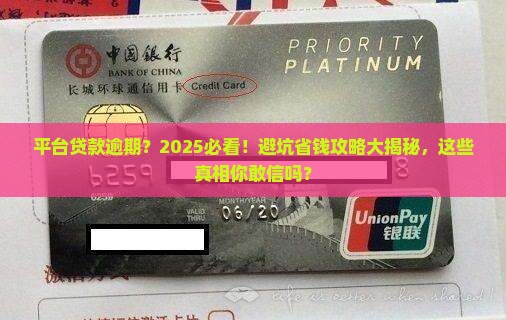平台贷款逾期