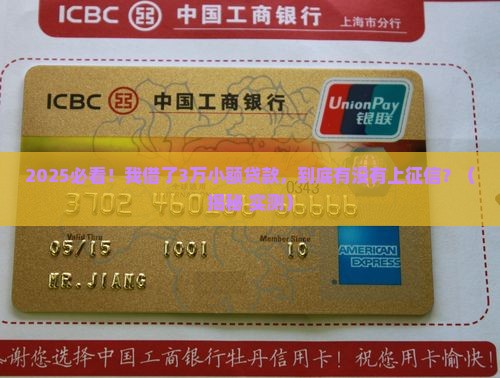 小额贷款划入征信吗