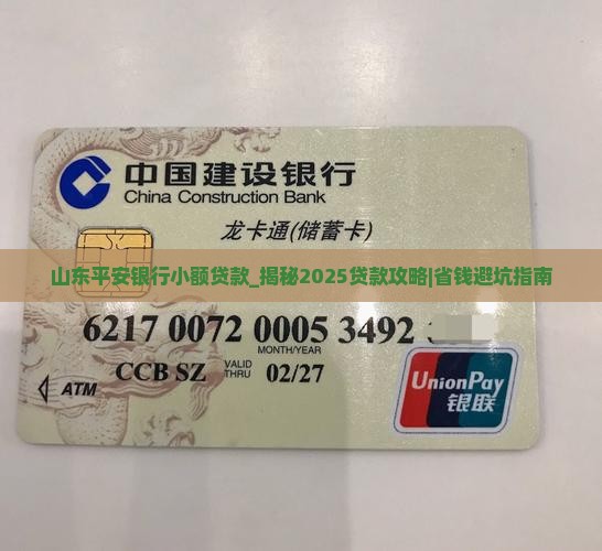山东平安银行小额贷款