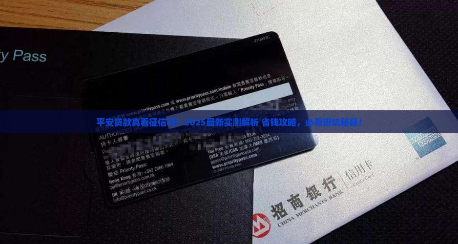 平安贷款看征信吗