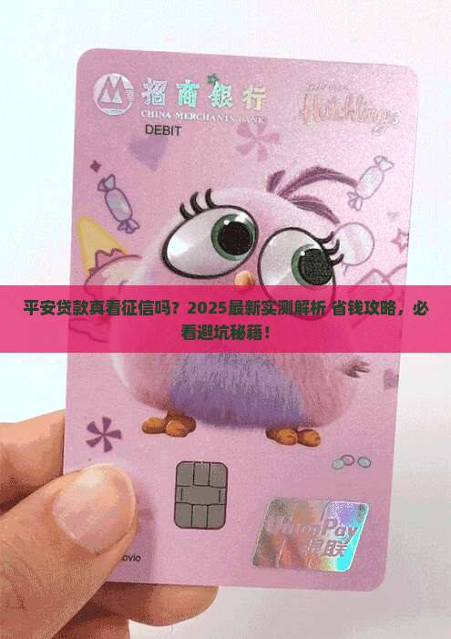 平安贷款看征信吗