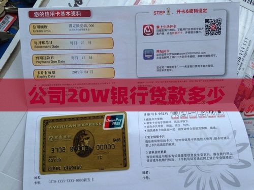 公司20W银行贷款 公司20W银行贷款