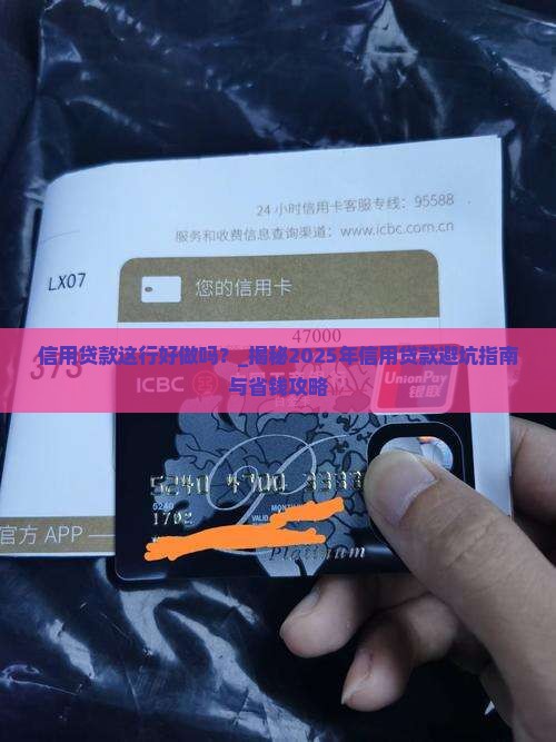 信用贷款这行好做吗