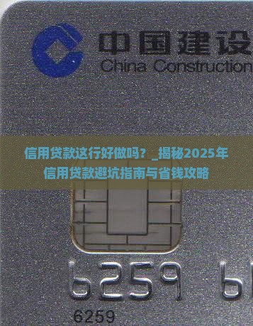 信用贷款这行好做吗