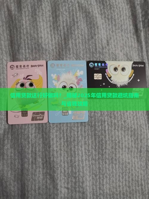 信用贷款这行好做吗