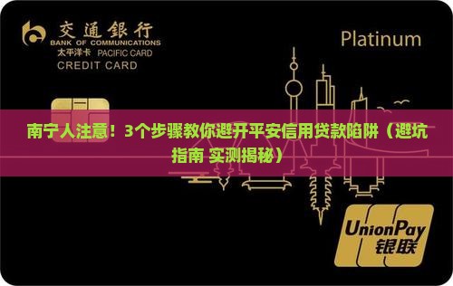 平安信用贷款南宁营业