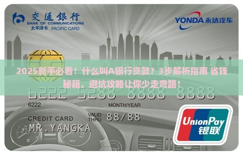 什么叫a银行贷款