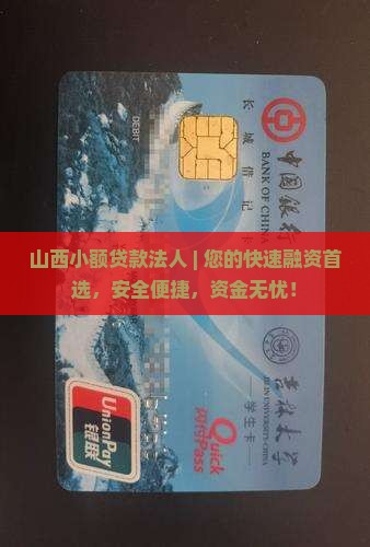 山西小额贷款法人