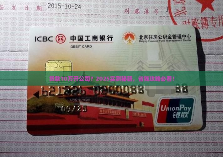 贷款10万开公司