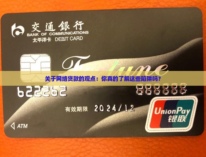 关于网络贷款的观点