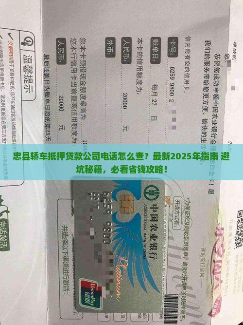 忠县轿车抵押贷款公司电话
