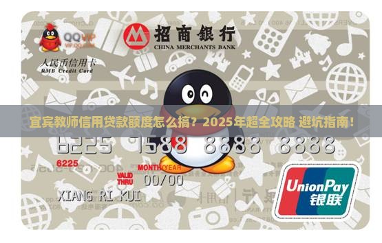 宜宾教师信用贷款额度