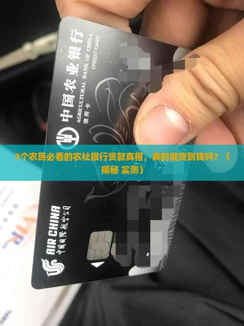 农社银行什么贷款