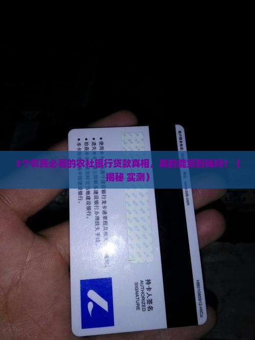农社银行什么贷款