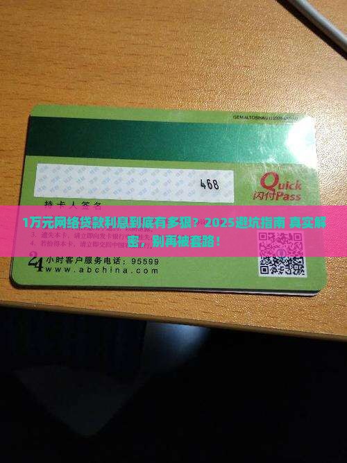 网络贷款利息1万元