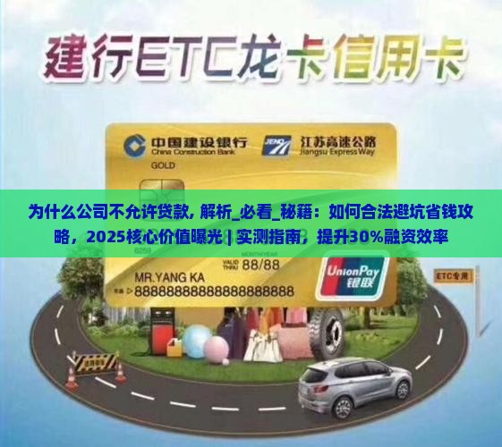 为什么公司不允许贷款