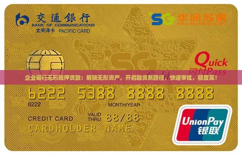 企业银行无形抵押贷款