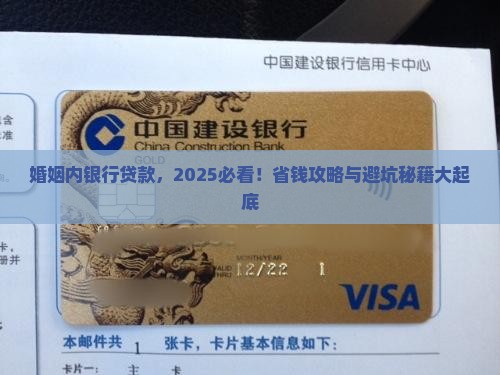 婚姻内银行贷款