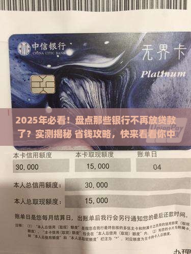 哪些银行不放贷款了