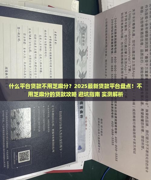 什么平台贷款不用芝麻分