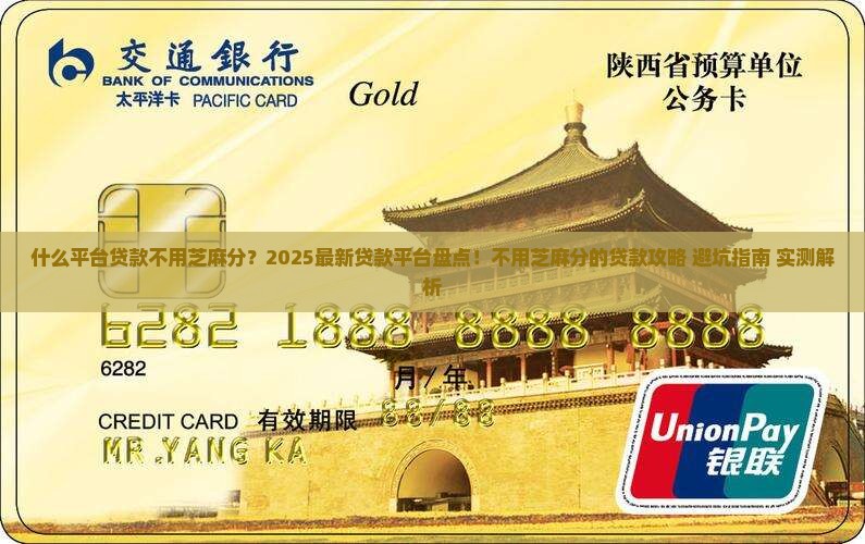什么平台贷款不用芝麻分