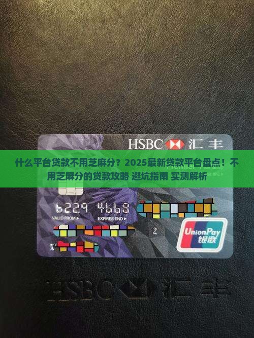 什么平台贷款不用芝麻分