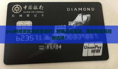 ptp网络贷款