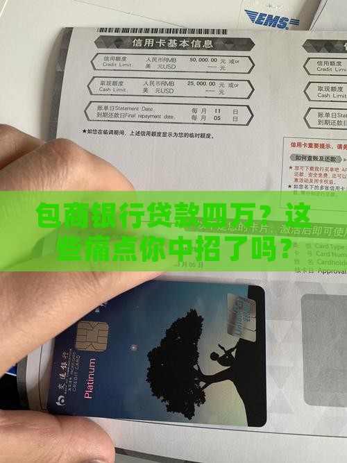 包商银行贷款四万