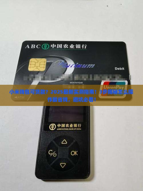 小米钱包可贷款