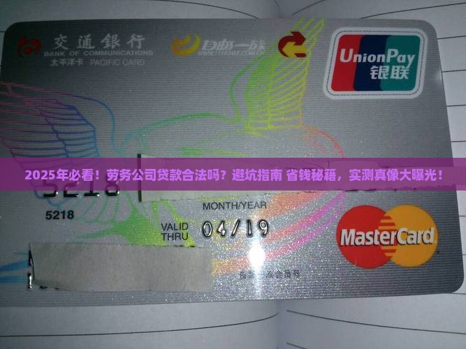 劳务公司用贷款吗合法吗