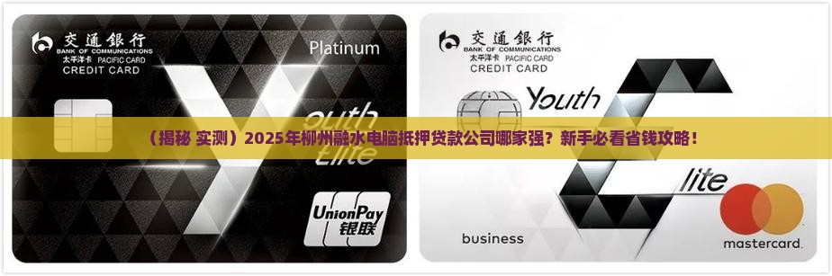 柳州融水电脑抵押贷款公司
