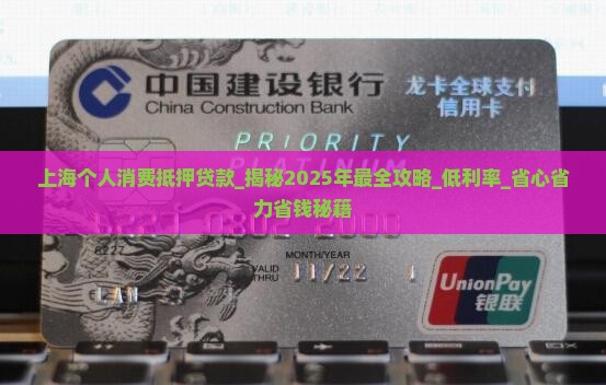 上海个人消费抵押贷款